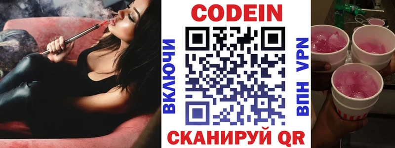Кодеин Purple Drank Ленинск